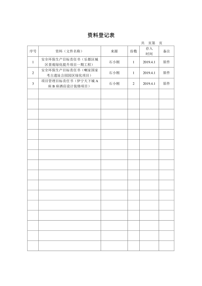 资料登记表第1页