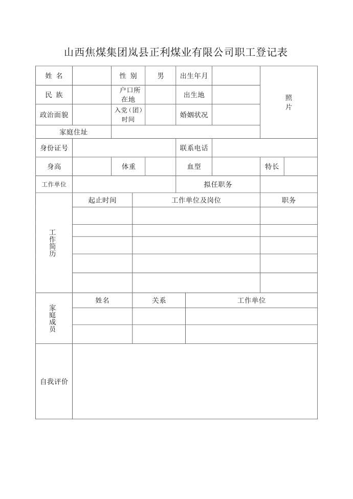 职工登记表第1页