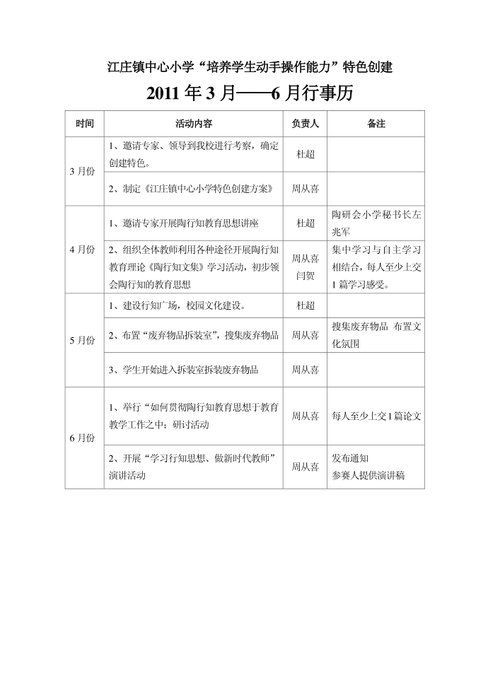 实施方案第4页