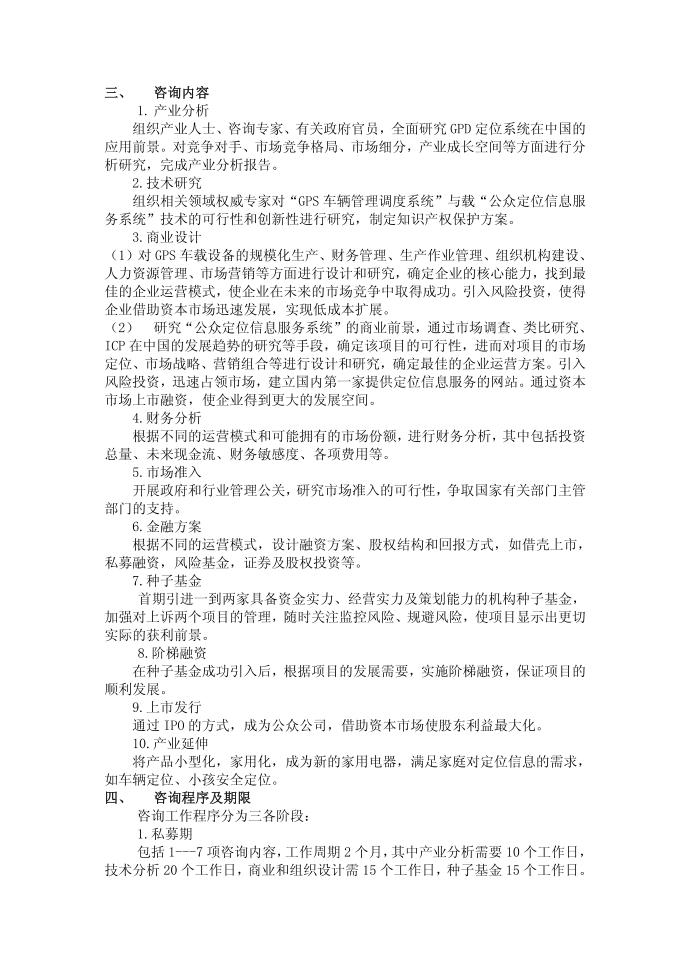 协议书第2页