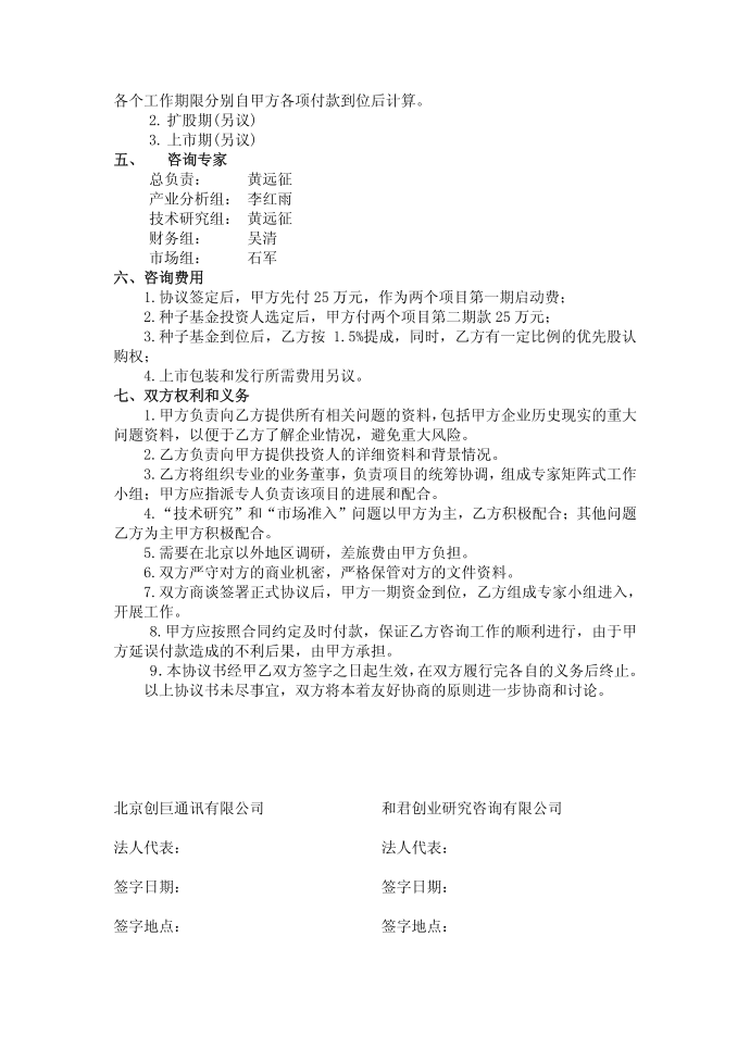 协议书第3页