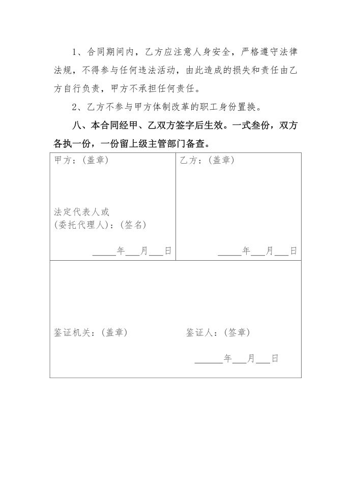 劳动合同第4页