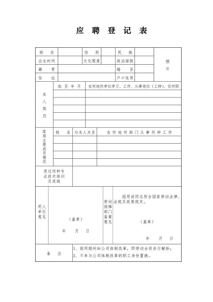 劳动合同第5页