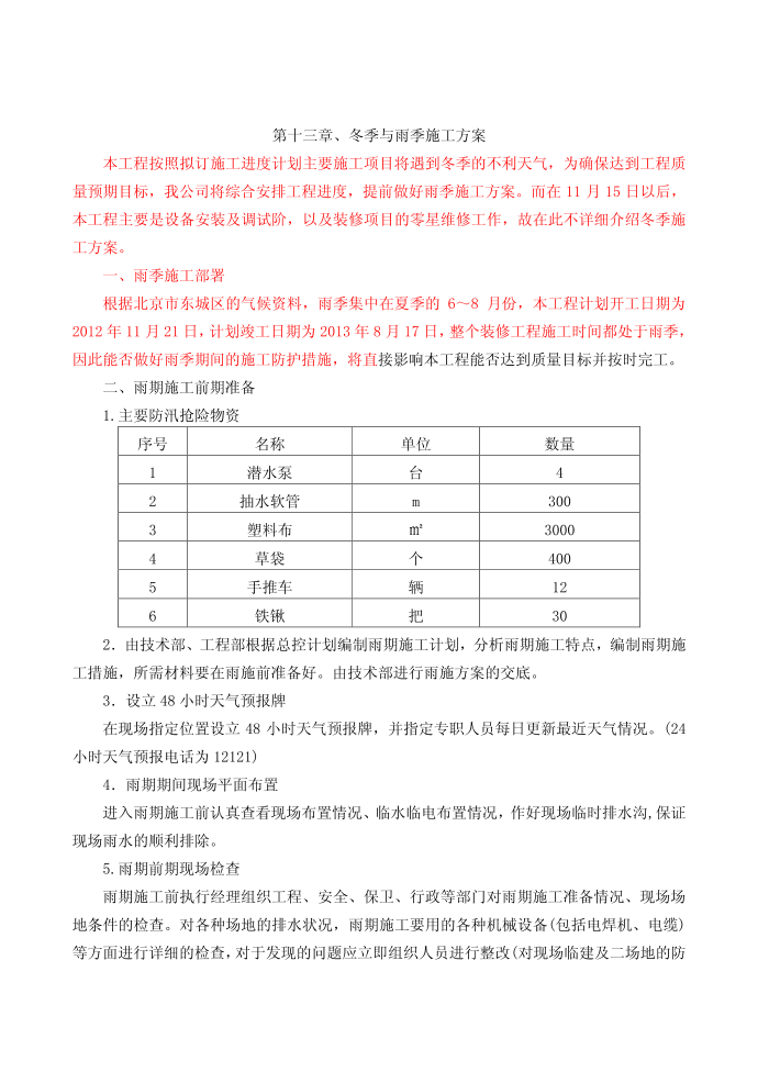 施工方案-雨季--13、冬季与雨季施工方案第2页