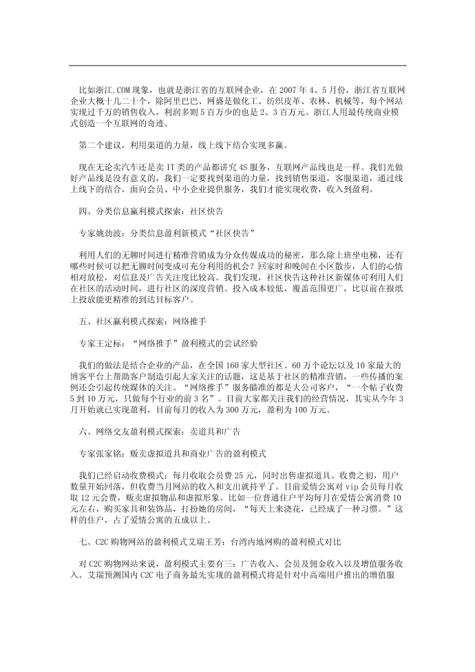 互联网的盈利模式分析第2页