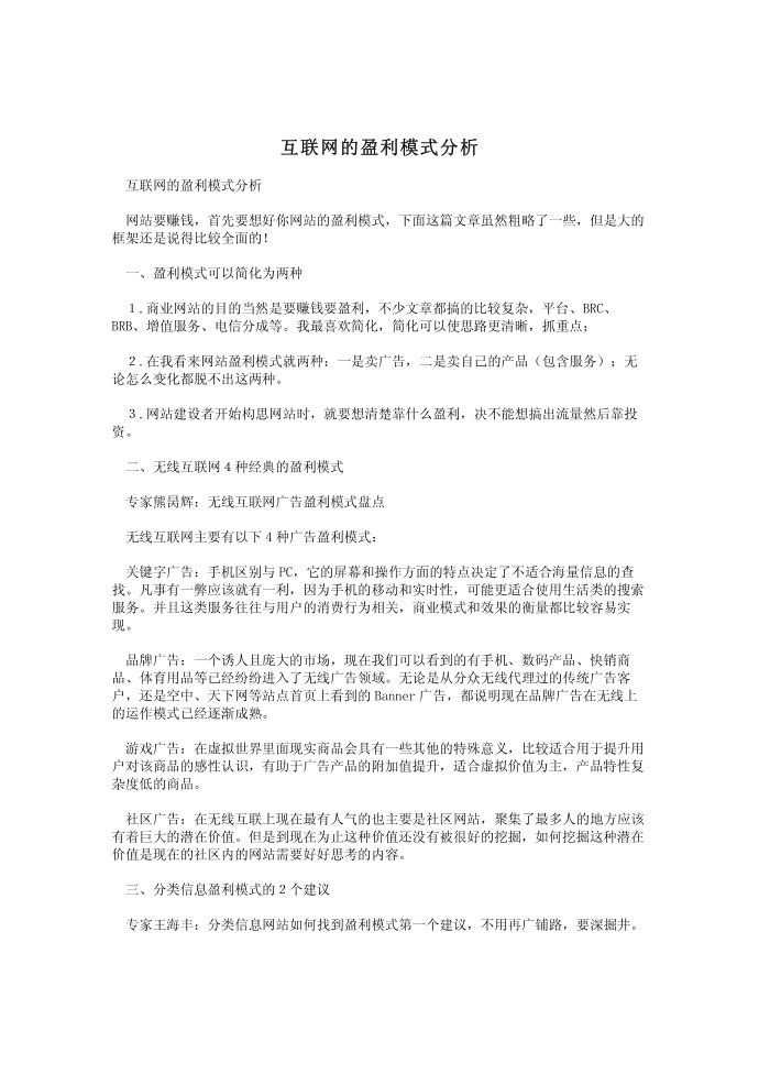 互联网的盈利模式分析第1页