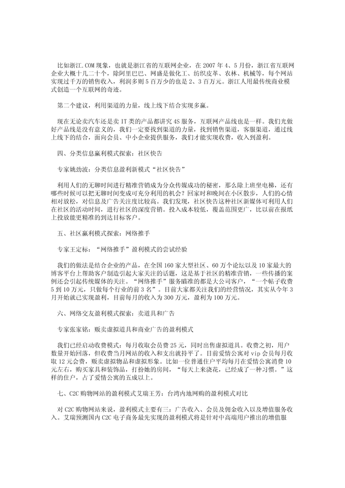 互联网的盈利模式分析第2页