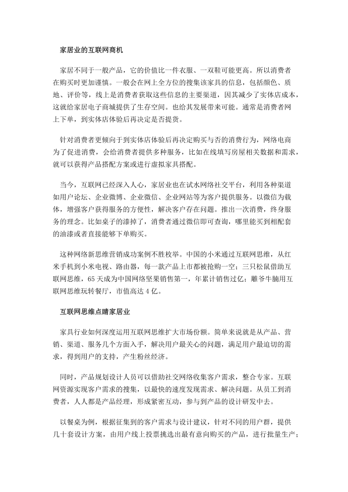 分析：家居业的互联网思维第2页