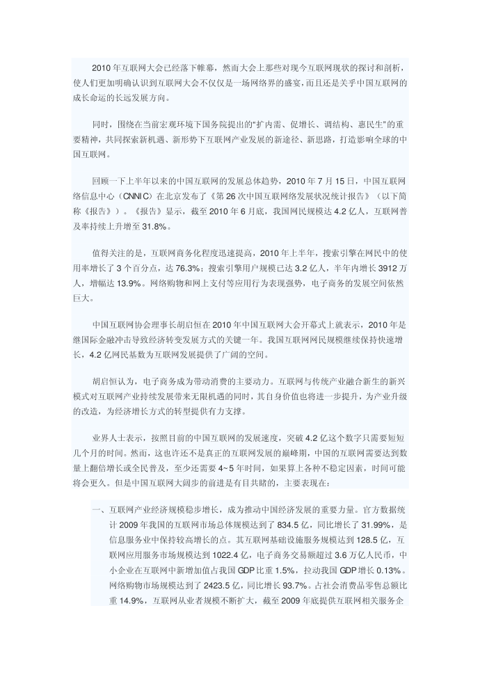 互联网发展方向分析第1页