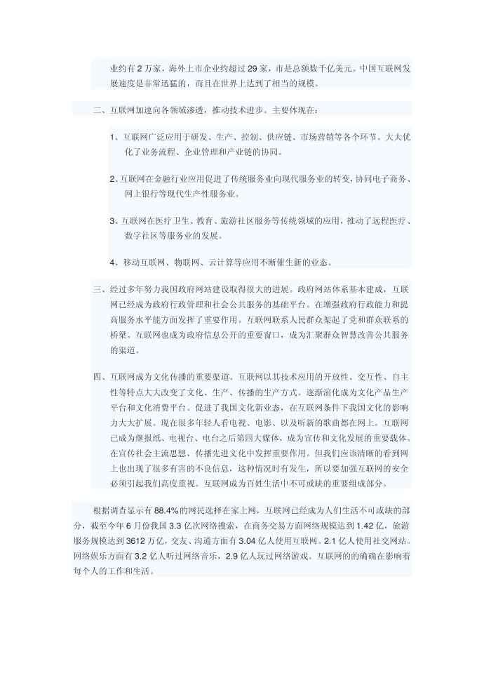 互联网发展方向分析第2页