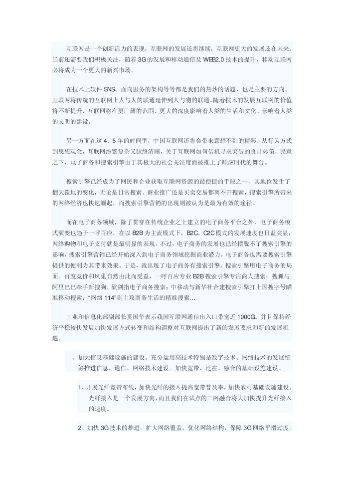 互联网发展方向分析第3页