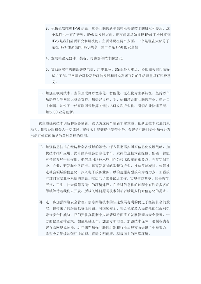 互联网发展方向分析第4页