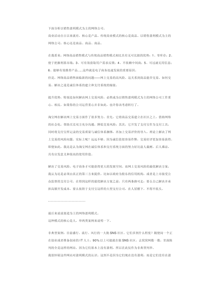 互联网盈利模式分析第3页