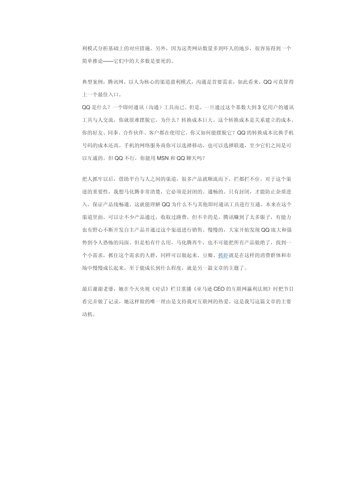 互联网盈利模式分析第4页