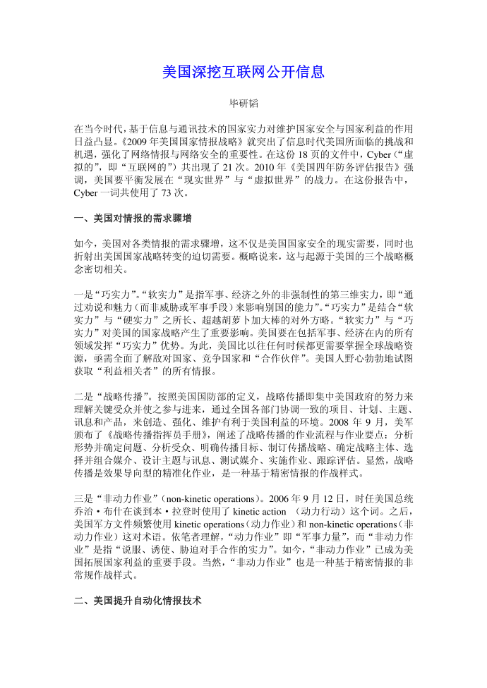 美国深挖互联网公开信息第1页