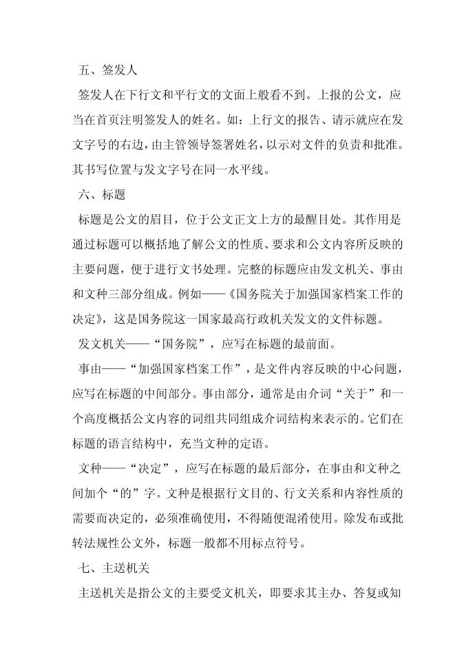 公文的格式第2页