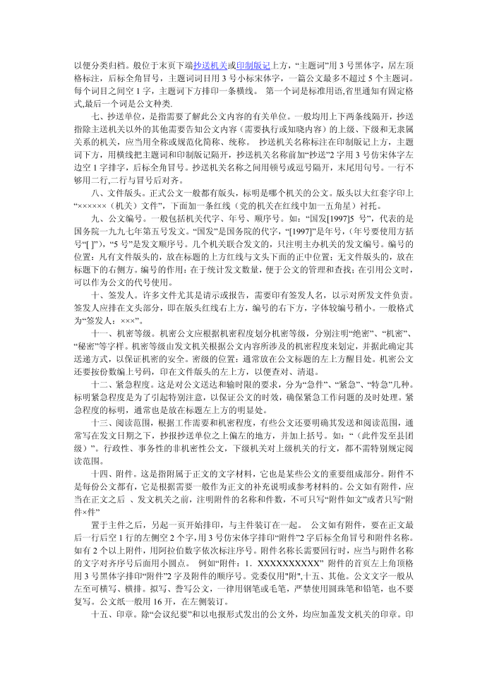 公文格式第2页