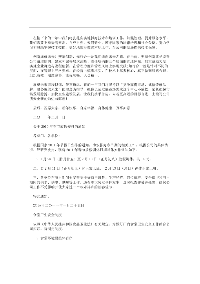 寒假公文第2页