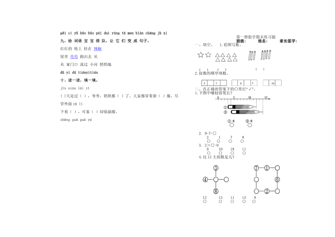 一年级试题第2页