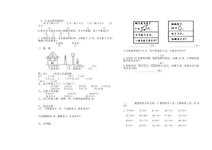 一年级试题第3页