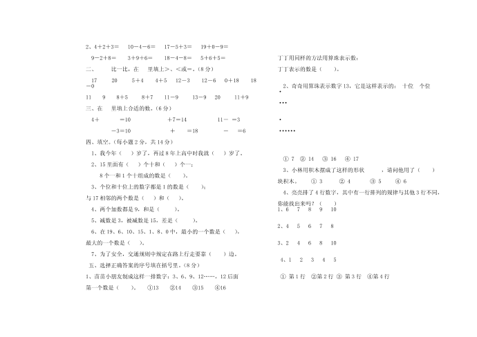 一年级试题第4页