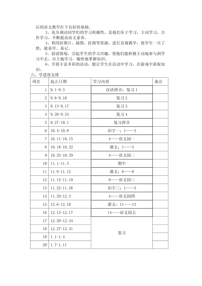 一年级语文第3页