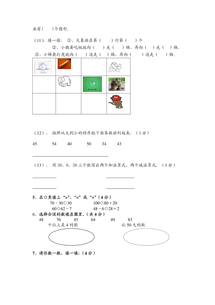 一年级下册第2页