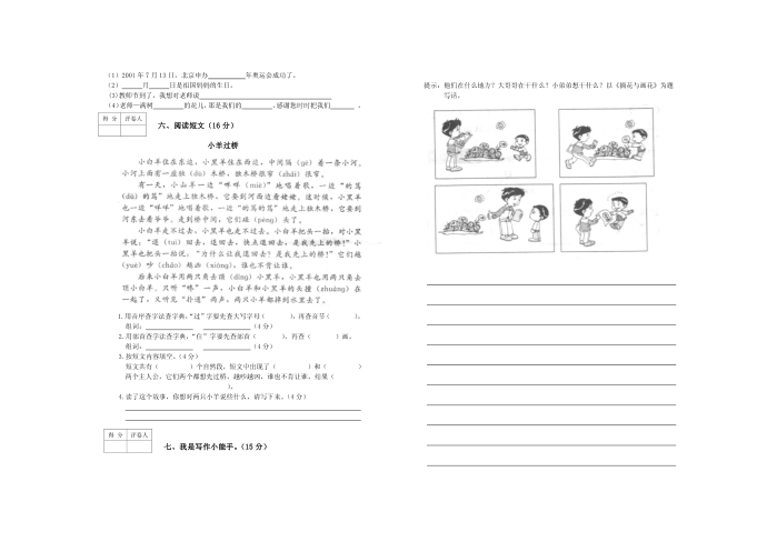 二年级语文第2页