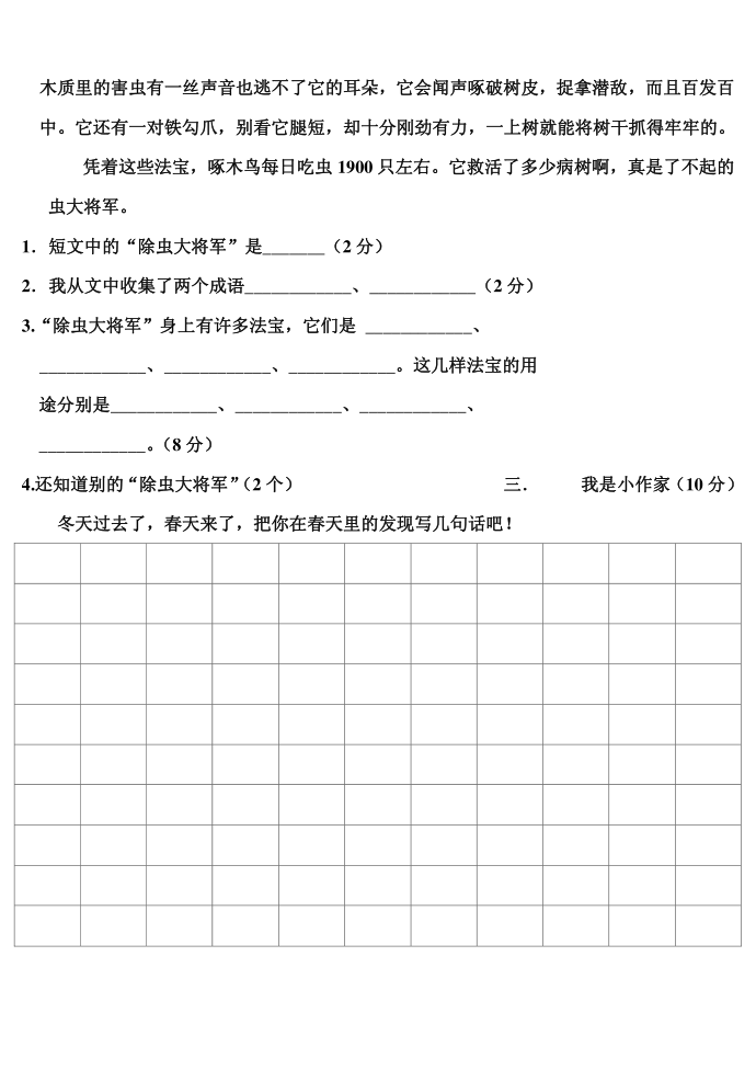 二年级试卷第3页