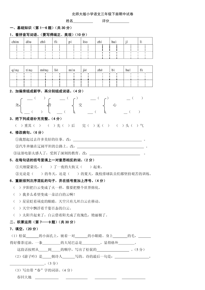 [精品]三年级