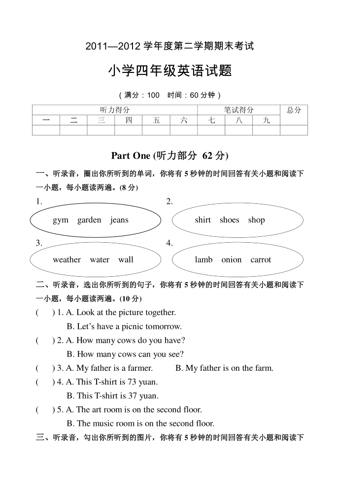 四年级试题第1页