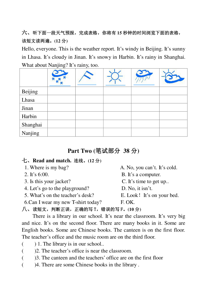 四年级试题第3页