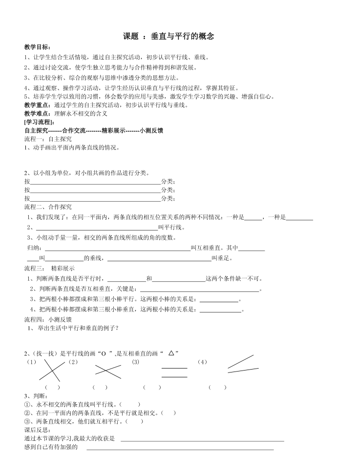 四年级学案