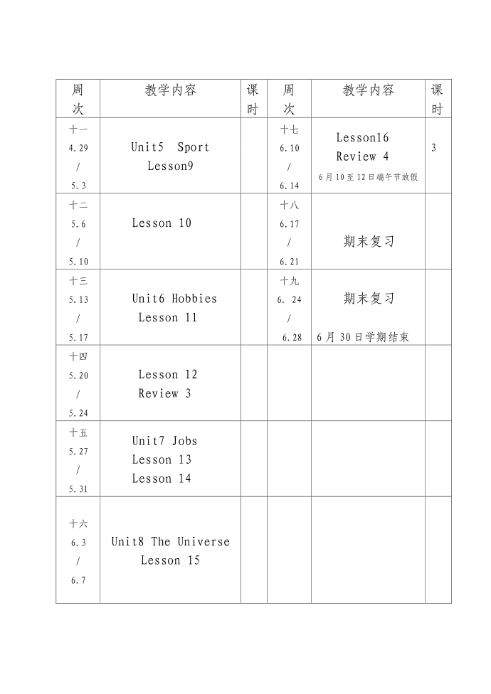 五年级进度第2页