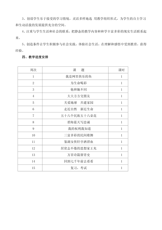 五年级计划第2页