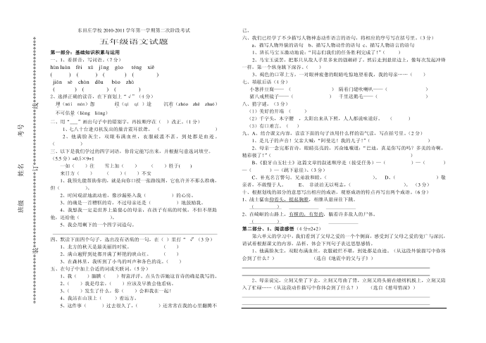 五年级语文