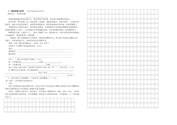 五年级语文第2页