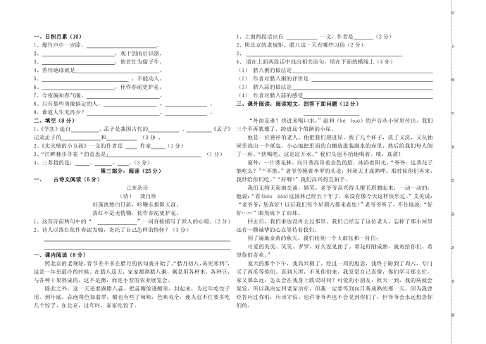 六年级语文第2页