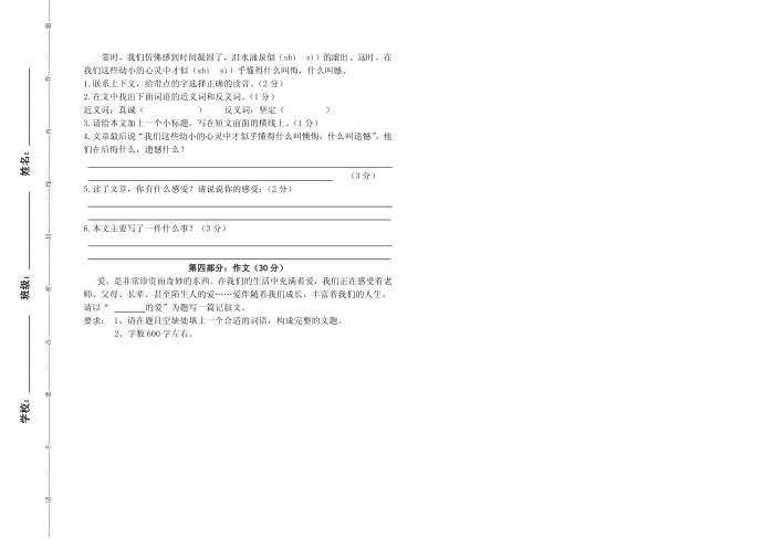 六年级语文第3页