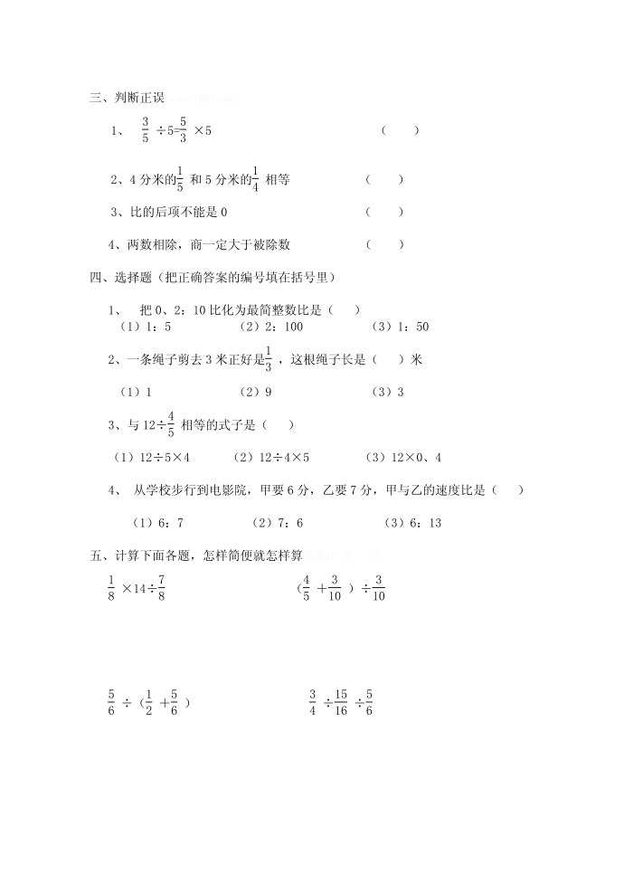 六年级试卷第2页