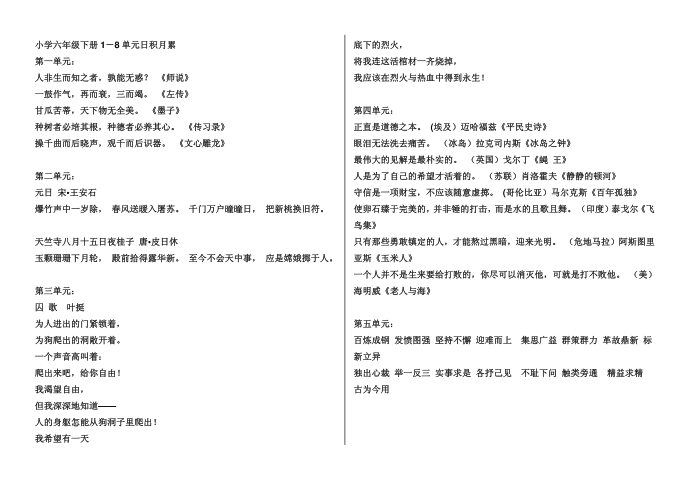 六年级日积月累第2页