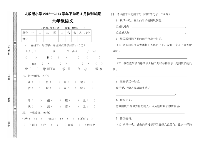 六年级语文