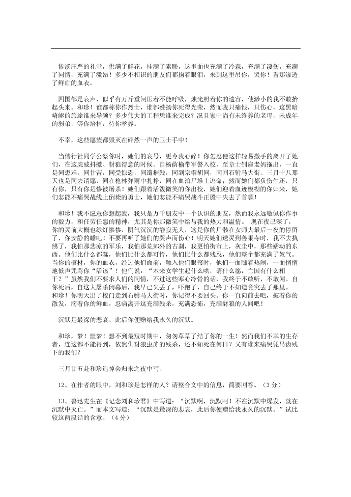 人教版语文必修一试卷第4页