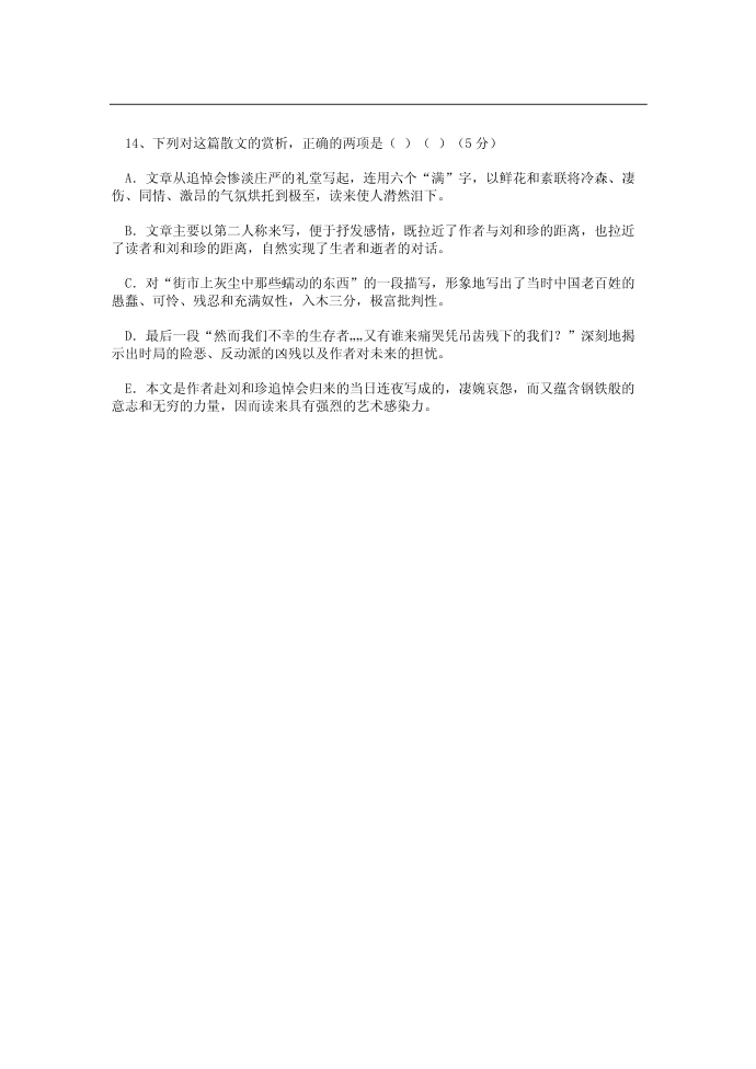 人教版语文必修一试卷第5页