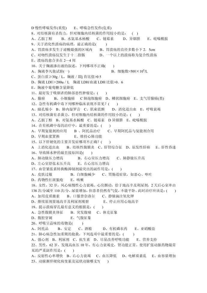 内科学一试卷第2页