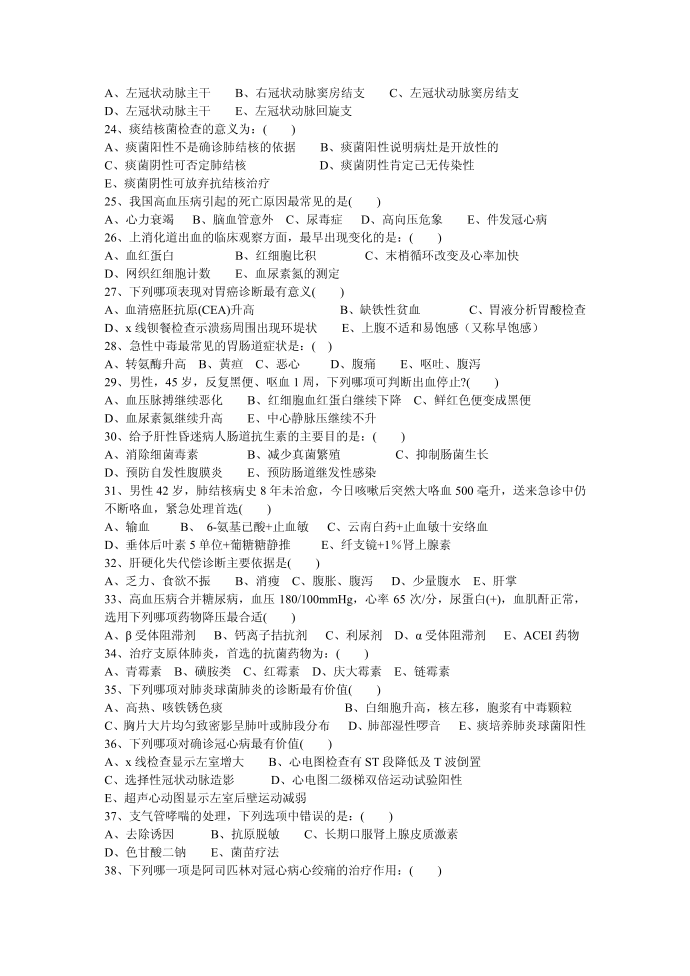 内科学一试卷第3页