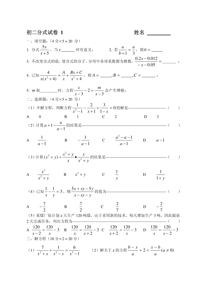 初二 分式试卷 1