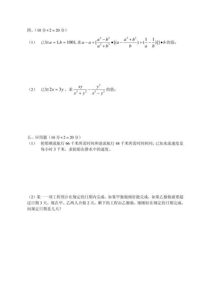 初二 分式试卷 1第2页