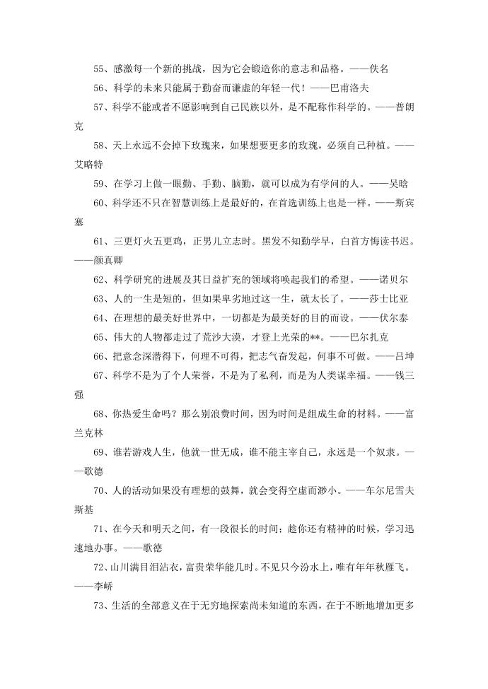 警句名言大全第3页