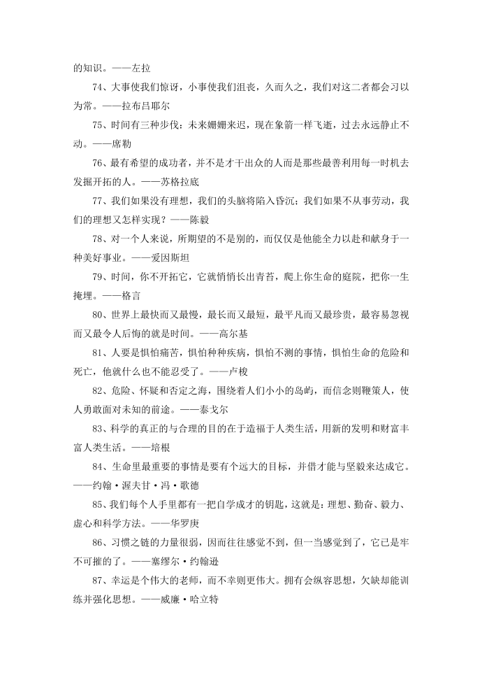 警句名言大全第4页